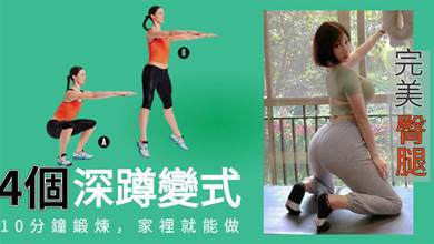 健身黃金動作「深蹲」不管用了？試試這4個變式，燃脂量更大，練出性感臀腿